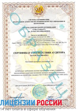 Образец сертификата соответствия аудитора Образец сертификата соответствия аудитора №ST.RU.EXP.00014299-3 Оленегорск Сертификат ISO 14001